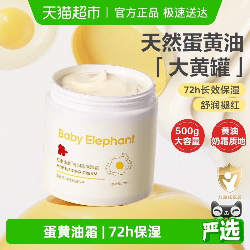 红色小象儿童面霜婴儿身体乳宝宝高保湿大黄罐补水滋润舒缓润肤乳