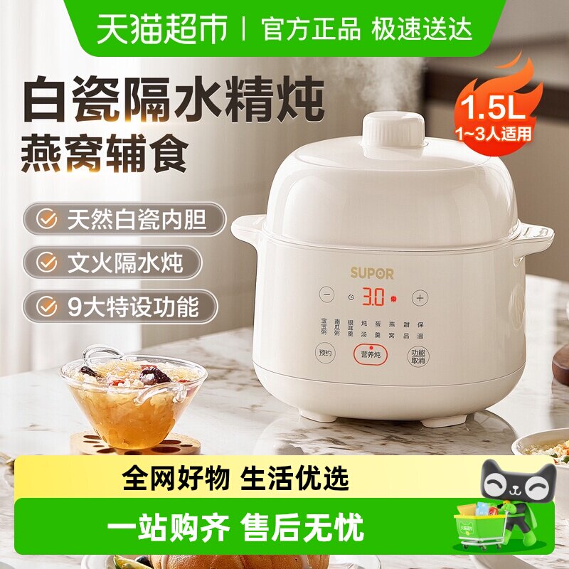 苏泊尔电炖锅家用陶瓷电炖盅煮粥锅辅食煲汤燕窝隔水炖1-2人新款