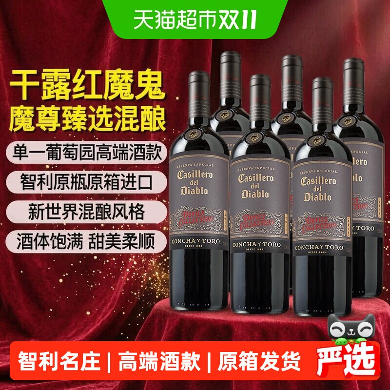 干露红魔鬼魔尊干红葡萄酒750ml*6瓶智利原瓶进口红酒原箱发货