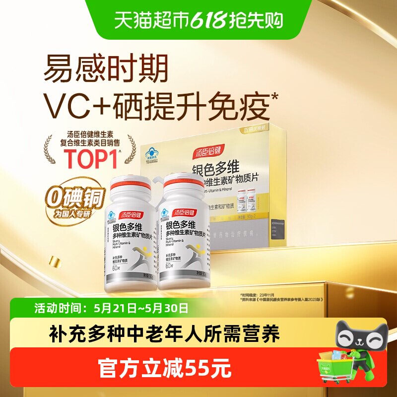 汤臣倍健中老年男女士复合维生素B族维c片他多维矿物质片礼盒