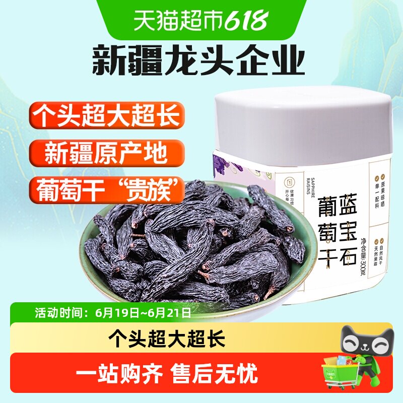 新边界新疆特产葡萄干300g非特级超大免洗即食黑加仑提子干小包装