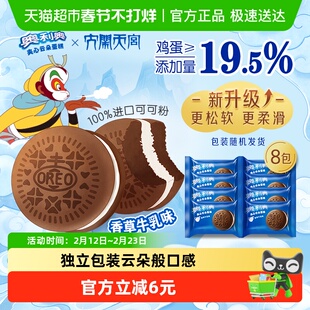 奥利奥夹心云朵蛋糕香草牛乳味6枚+2枚休闲早餐面包零食营养糕点