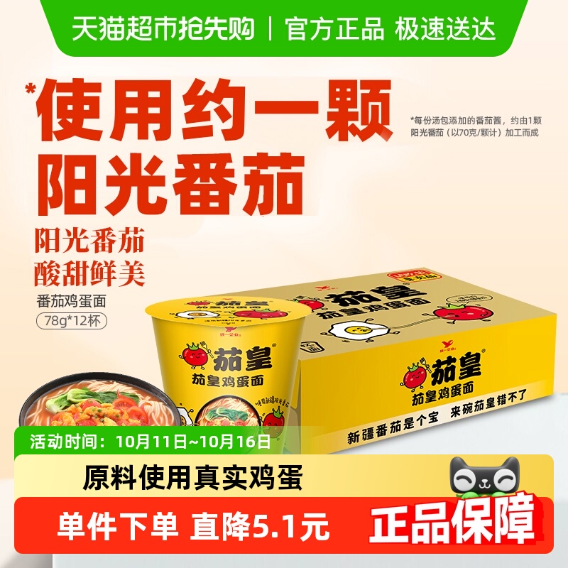 鸡蛋番茄方便面统一茄皇