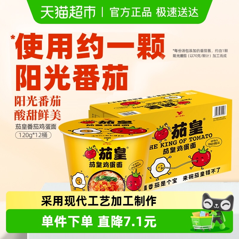 鸡蛋番茄方便面统一茄皇