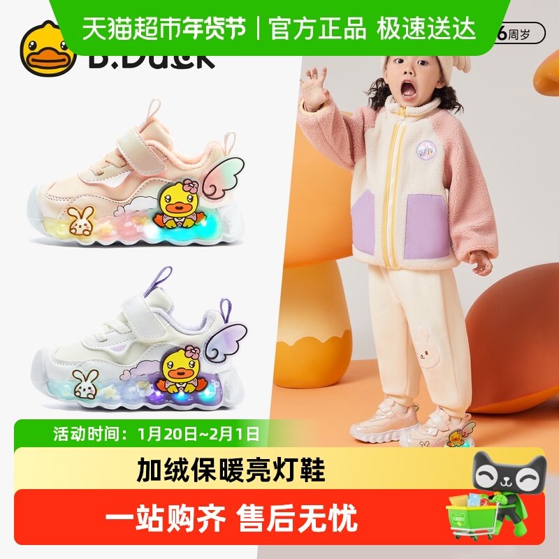 bduck小黄鸭童鞋女童运动鞋亮灯鞋秋冬款保暖宝宝鞋子儿童发光鞋,童鞋/婴儿鞋/亲子鞋,运动鞋,淘宝优惠券,粉丝福利购,淘宝优惠卷