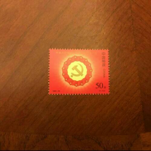 1997-14十五大新中国邮票套票集邮收藏-邮品  邮局正品  原胶全品