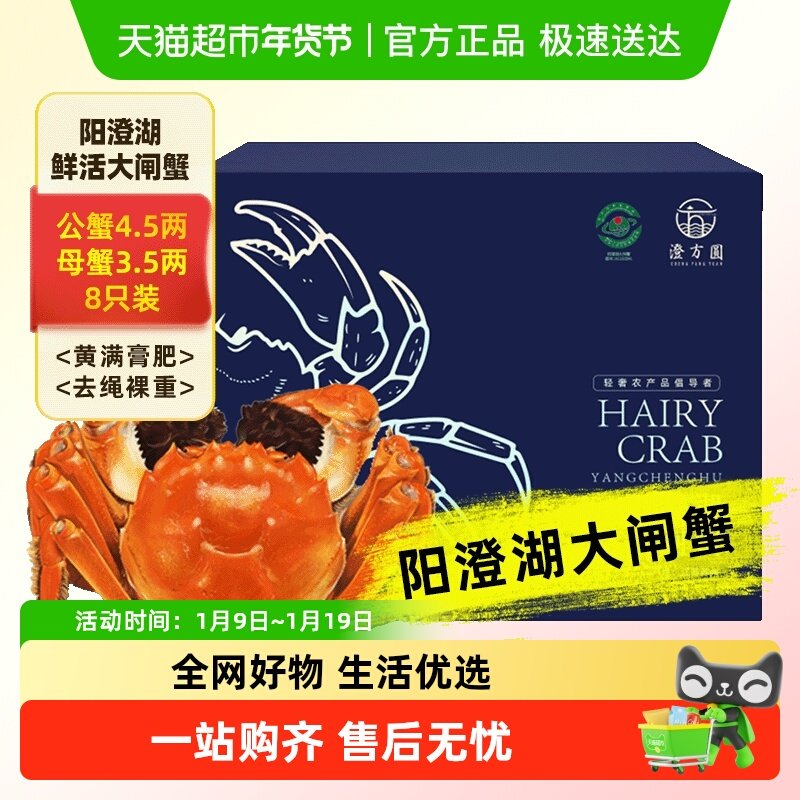 活蟹苏州澄方圆阳澄湖大闸蟹公4.5两母3.5两8只特大鲜活蟹礼盒装,水产肉类/新鲜蔬果/熟食,大闸蟹,淘宝优惠券,粉丝福利购,淘宝优惠卷