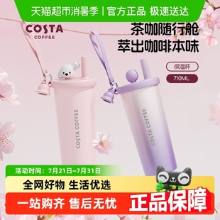 costa保温杯女保冷高颜值可爱便携随行大容量吸管水杯子2025新款