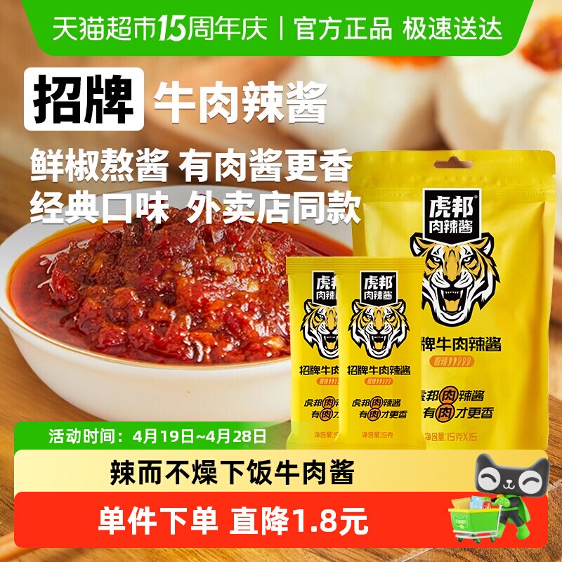 虎邦辣酱招牌牛肉辣酱辣椒酱 拌面拌饭酱 下饭佐餐