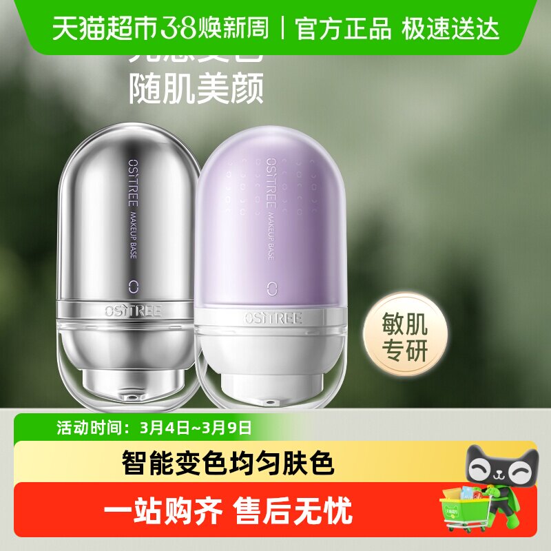 柳丝木变色隔离霜女素颜霜粉底妆前乳打底提亮遮瑕保湿学生正品