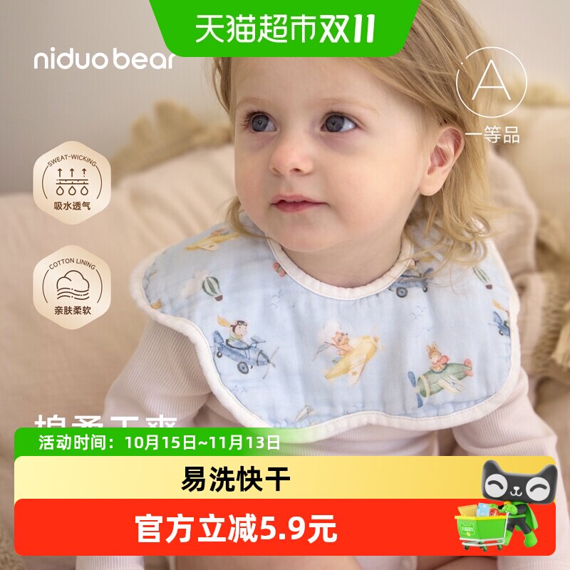 尼多熊安全A类婴儿围嘴多用
