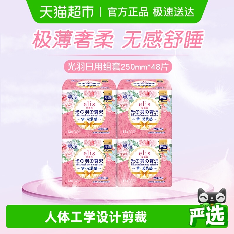 爱璐茜极薄棉柔透气卫生巾48片