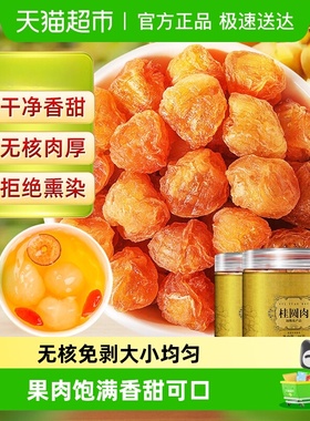 桂圆肉无核新货龙眼干拒绝熏硫级桂圆干龙眼肉无核免剥