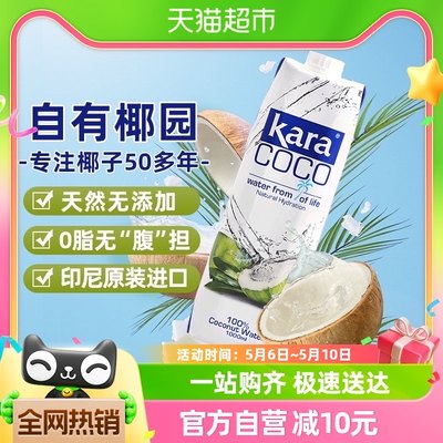 进口KARA椰子水低卡0脂电解质饮料