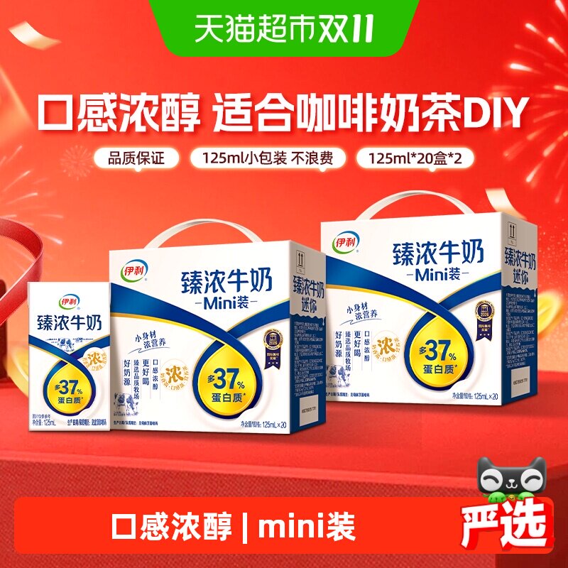 伊利Mini臻浓牛奶125ml*40盒学生早餐咖啡伴侣烘焙8月产