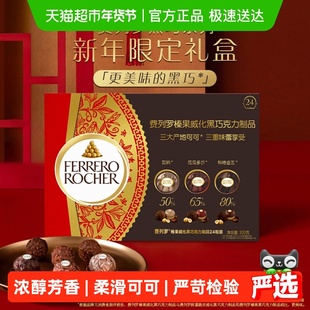 费列罗榛果威化黑巧克力制品300g送礼送女友零食喜糖伴手礼