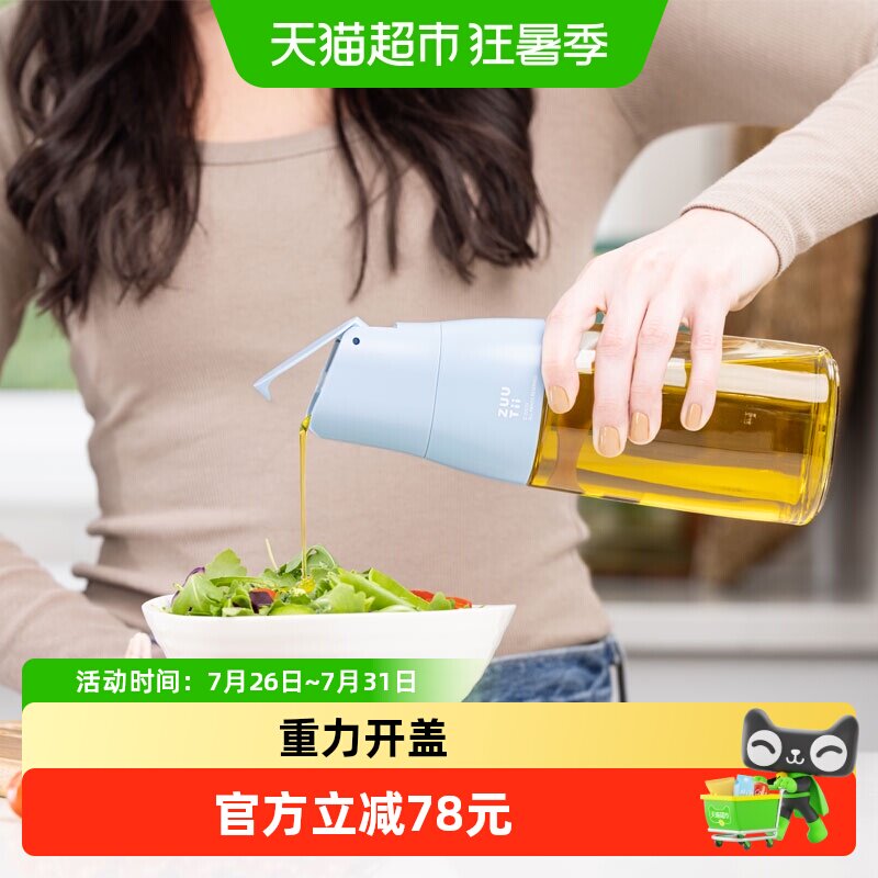 zuutii大容量控油控量油壶