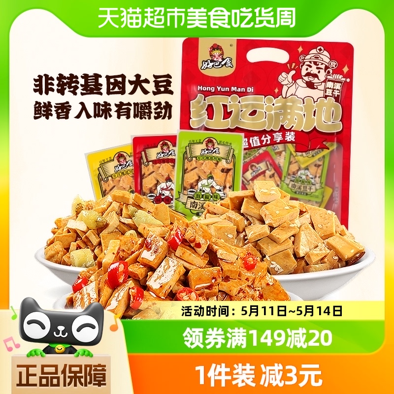 好巴食豆腐干多口味混装400g休闲食品素食零食小吃南溪豆干约16包 零食/坚果/特产 豆腐干 原图主图