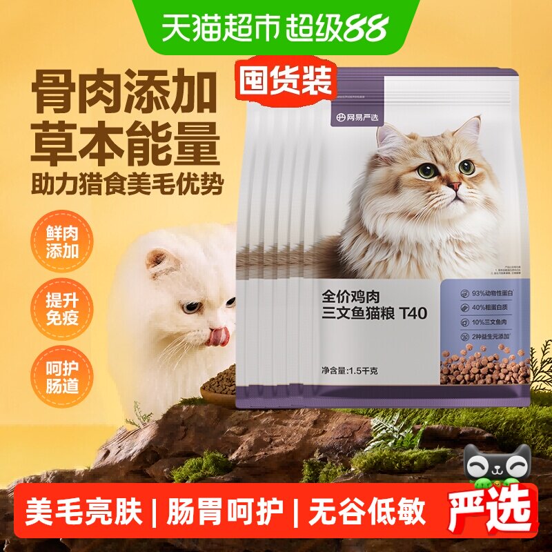 【下拉领淘金币更优惠】网易严选全价猫粮三文鱼鸡肉T40美毛囤货