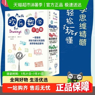 三部曲：数学思维启蒙书 语法 游戏大闯关 欢乐数学之数学 任选