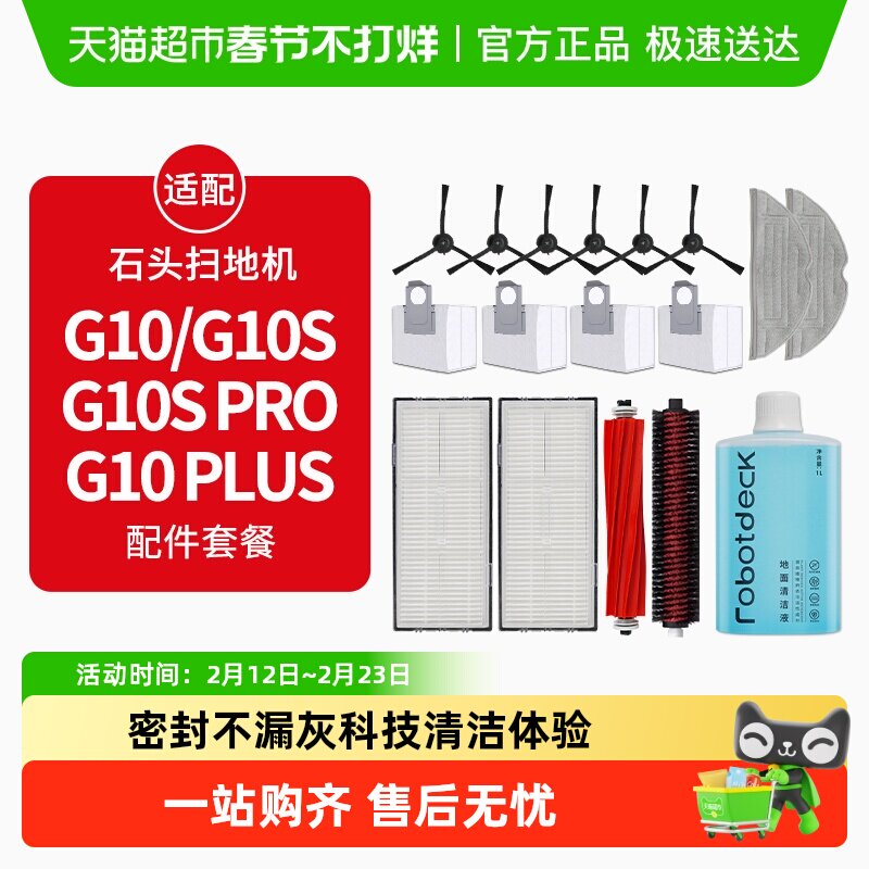 适配石头扫地机器人配件G10S/Pro/Pure拖布滤网G10尘袋滚边刷抹布
