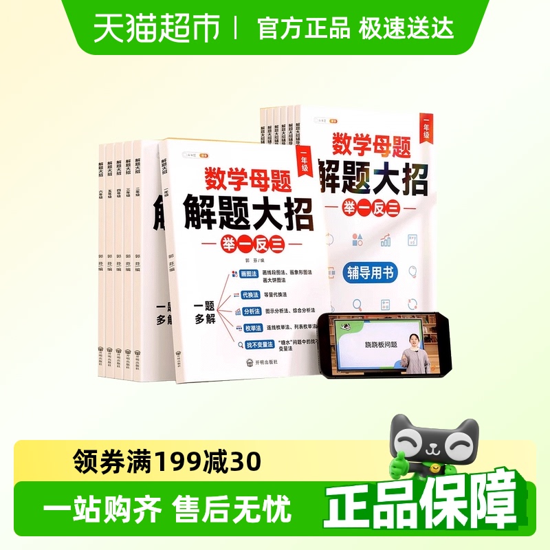 斗半匠数学母题解题大招1-6年
