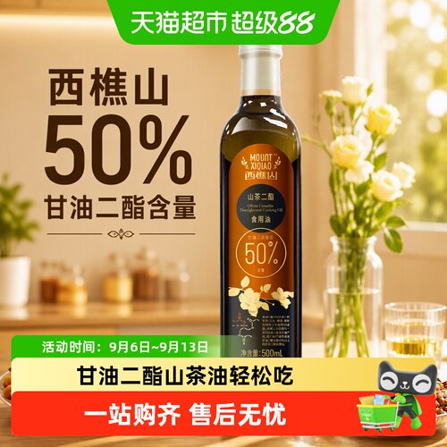 西樵山山茶二酯油关爱父母健康