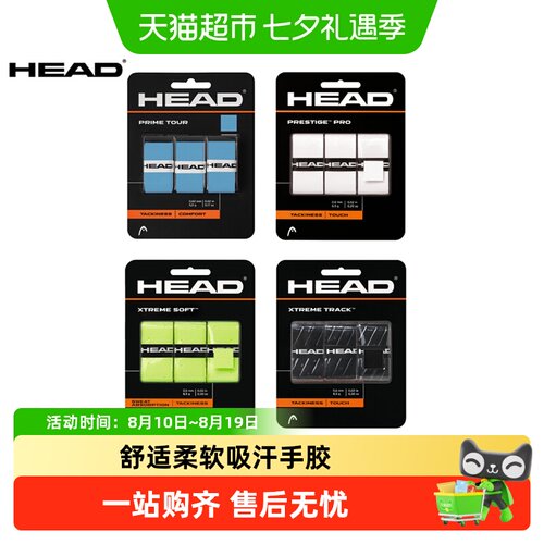 海德防滑网球拍手胶
