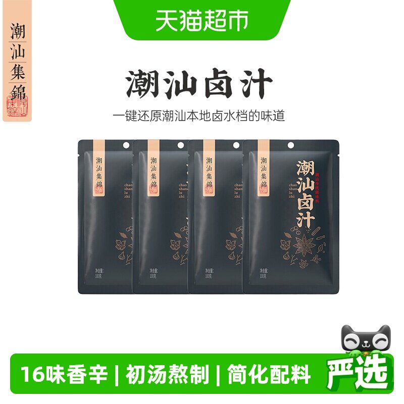 潮汕集锦卤汁酱牛肉卤鹅肉调味老卤水潮汕五香卤味料家用小样包装