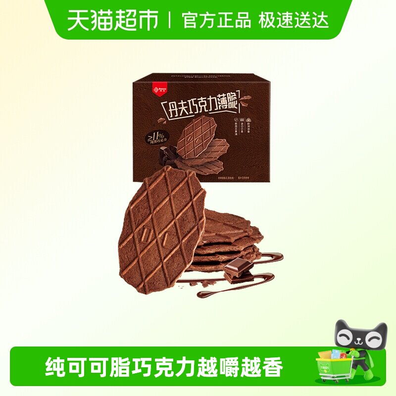 丹夫华夫饼干特浓巧克力薄脆营养早餐糕点办公室休闲零食茶点66g