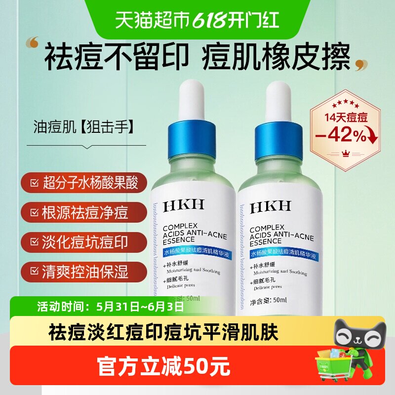 水杨酸果酸精华液祛痘淡红痘印痘坑保湿控油改善黑头闭口粉刺