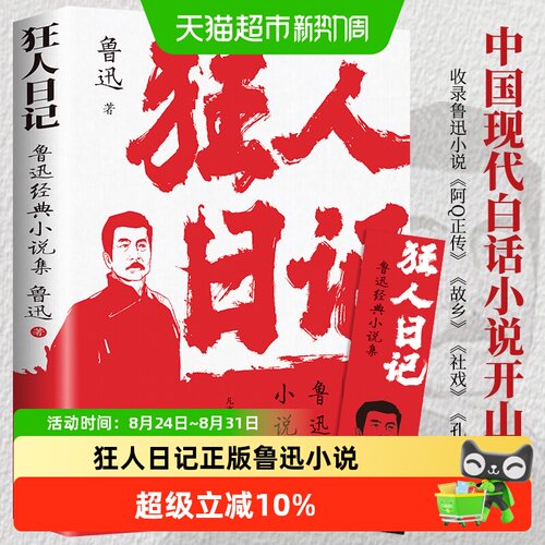 狂人日记无鲁迅