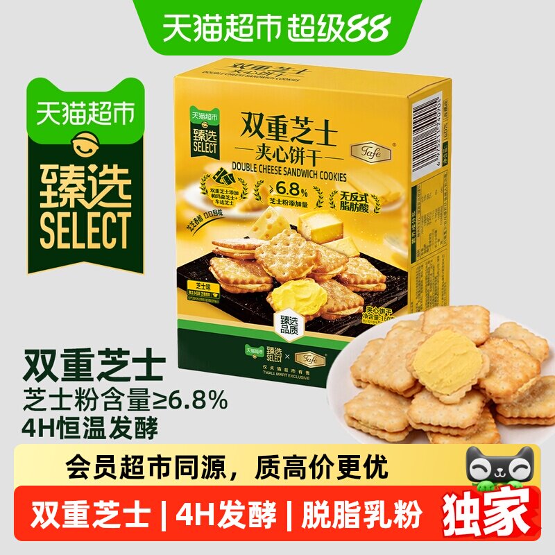猫超臻选双重芝士夹心饼干tafe芝士芝香浓郁下午茶零食便携160g
