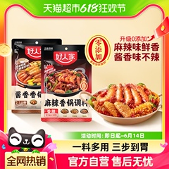 好人家酱香/麻辣香锅底料调味料海鲜鸡鸭排骨干锅酱火锅底料110g