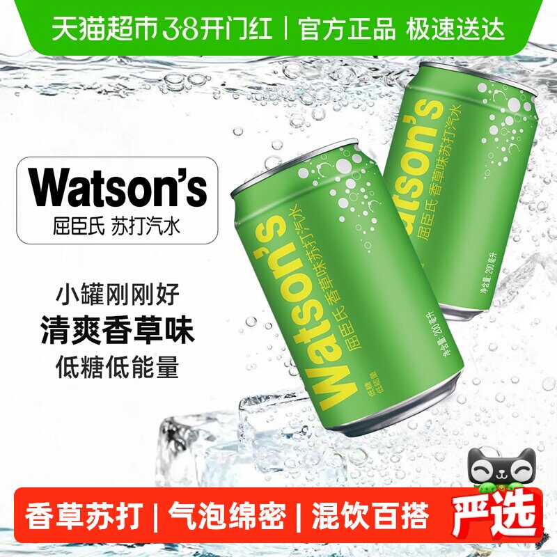 屈臣氏香草味苏打汽水迷你罐mini小罐碳酸饮料低糖气泡水整箱调酒
