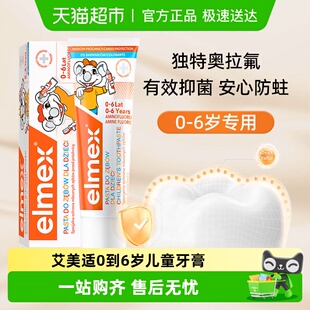 elmex艾美适0 6岁儿童牙膏含氟防蛀护齿进口宝宝孩童低泡温和