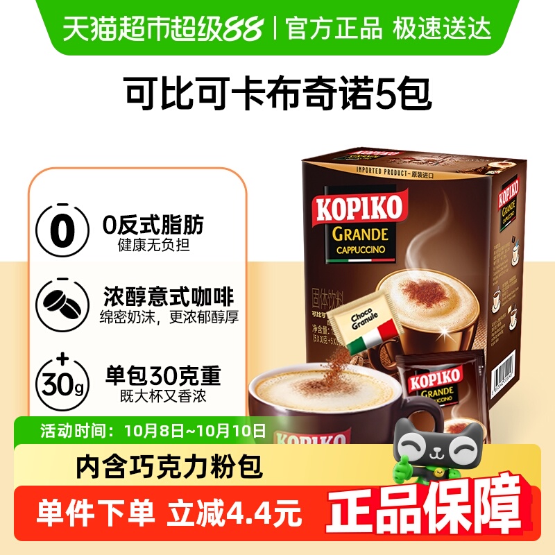 可比可印尼进口卡布奇诺速溶咖啡