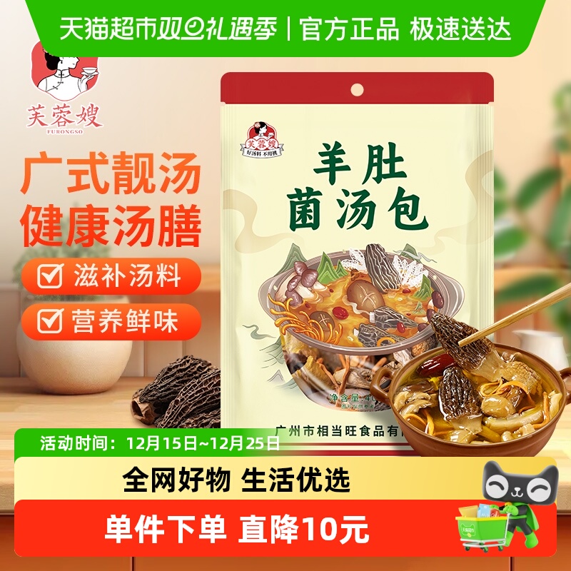 芙蓉嫂汤料包羊肚菌汤包40g滋补品广东广式养生汤食材