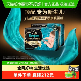 【新生儿顶配】箱装帮宝适黑金帮纸尿裤S-4XL透气拉拉裤尿不湿