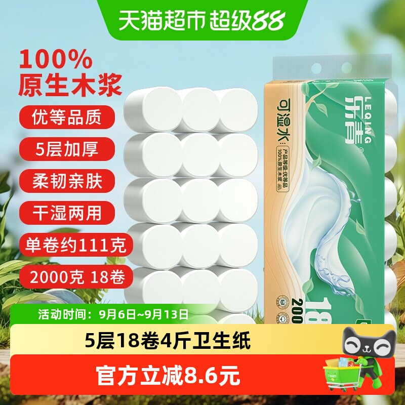 雨森乐青5层18卷2千克卫生纸图片