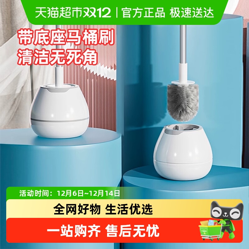 宝家洁马桶刷清洁无死角