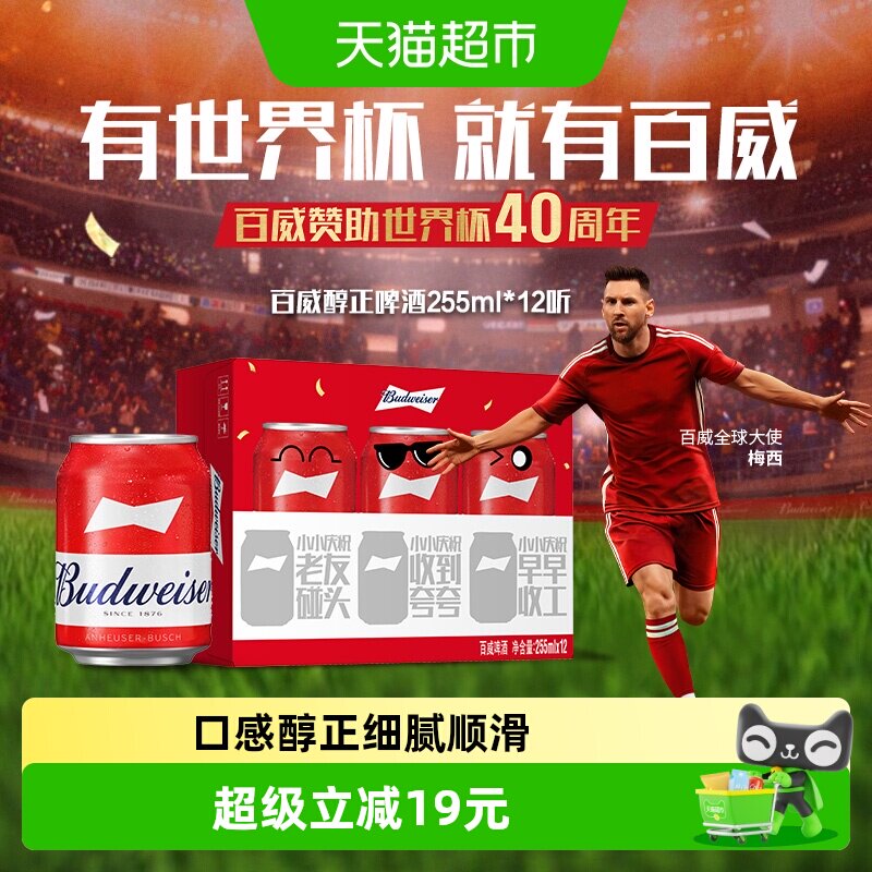 百威红罐清爽啤酒255ml*12听