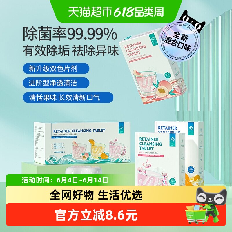 雅克菱隐形牙套保持器泡腾清洁片90片快速除菌抑菌深层去污亮泽