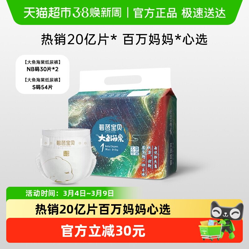 碧芭宝贝大鱼海棠纸尿裤NB/S码超薄透气男女宝宝新生儿小码尿不湿