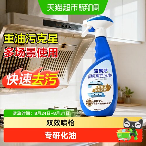 立白奇易洁厨房重油污净500克