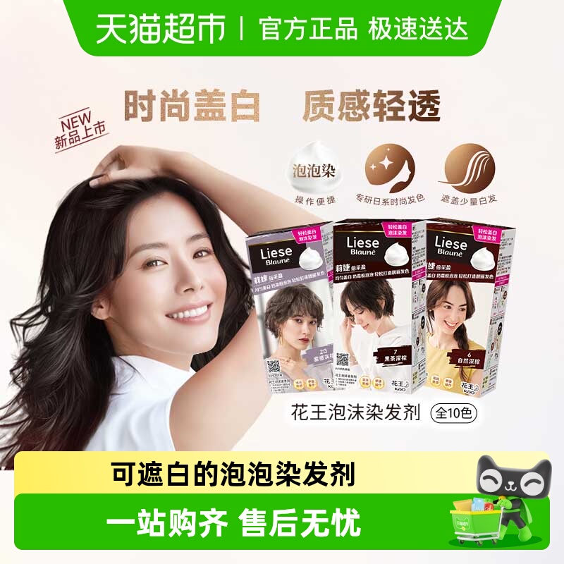 花王莉婕盖白泡沫染发剂在家染