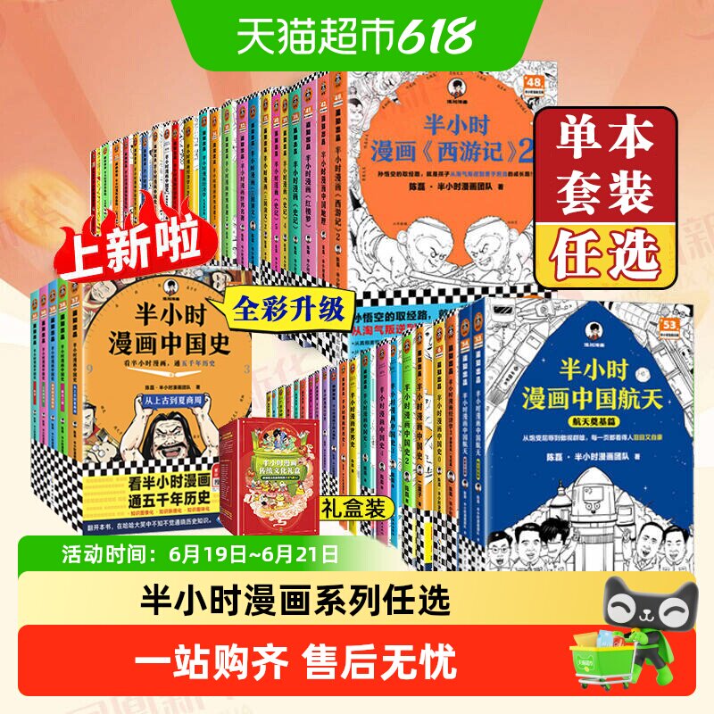 任选】半小时漫画系列全套中国史三国演义地理故宫红楼梦水浒传