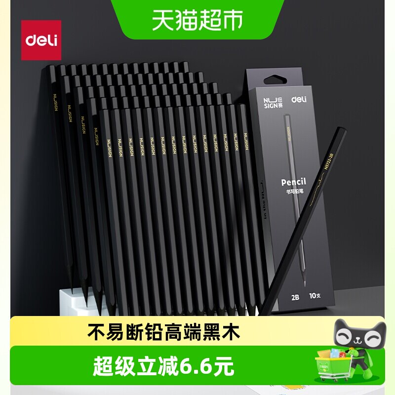 得力黑木铅笔石墨2B铅笔HB铅笔六角杆考试答题卡小学生儿童绘画用