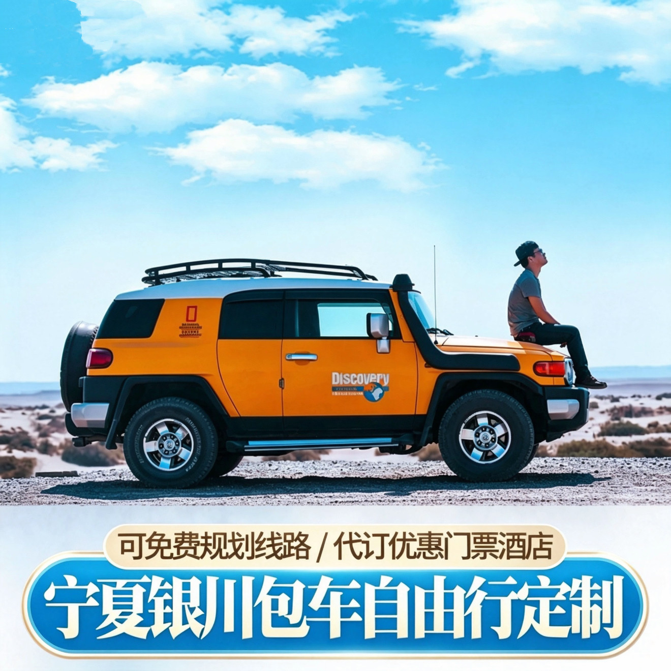 宁夏银川中卫旅游包车