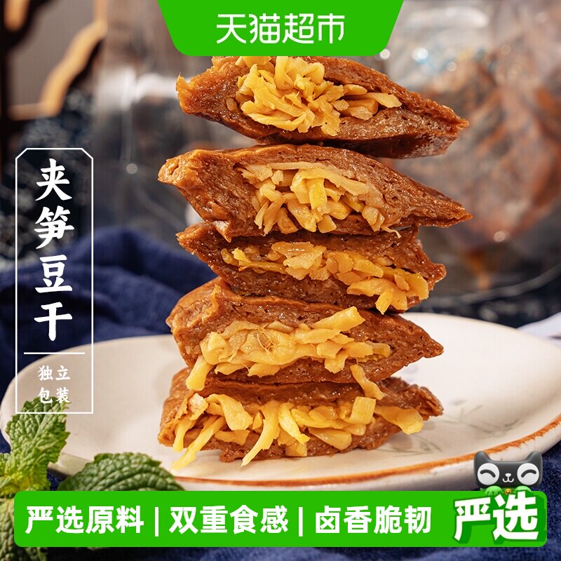 三关六码头夹笋豆干福建手撕豆腐干豆脯烤素肉卤味零食